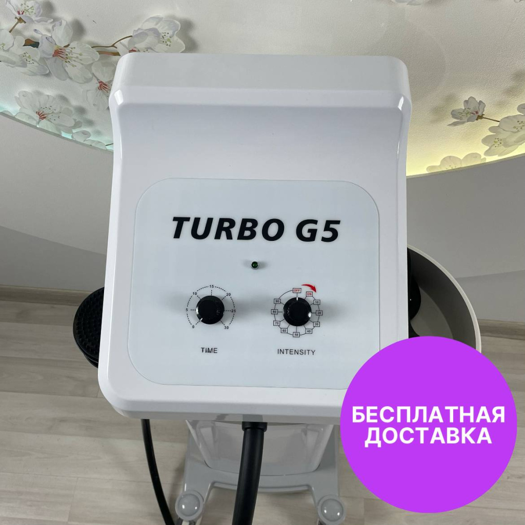 Аппарат для вибрационного массажа Turbo G5
